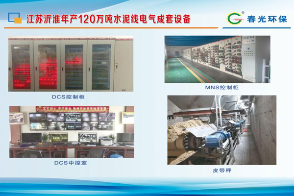 江蘇沂淮年產(chǎn)120萬噸水泥線電氣成套設備